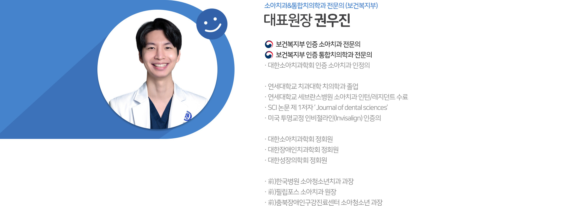 대표원장 권우진