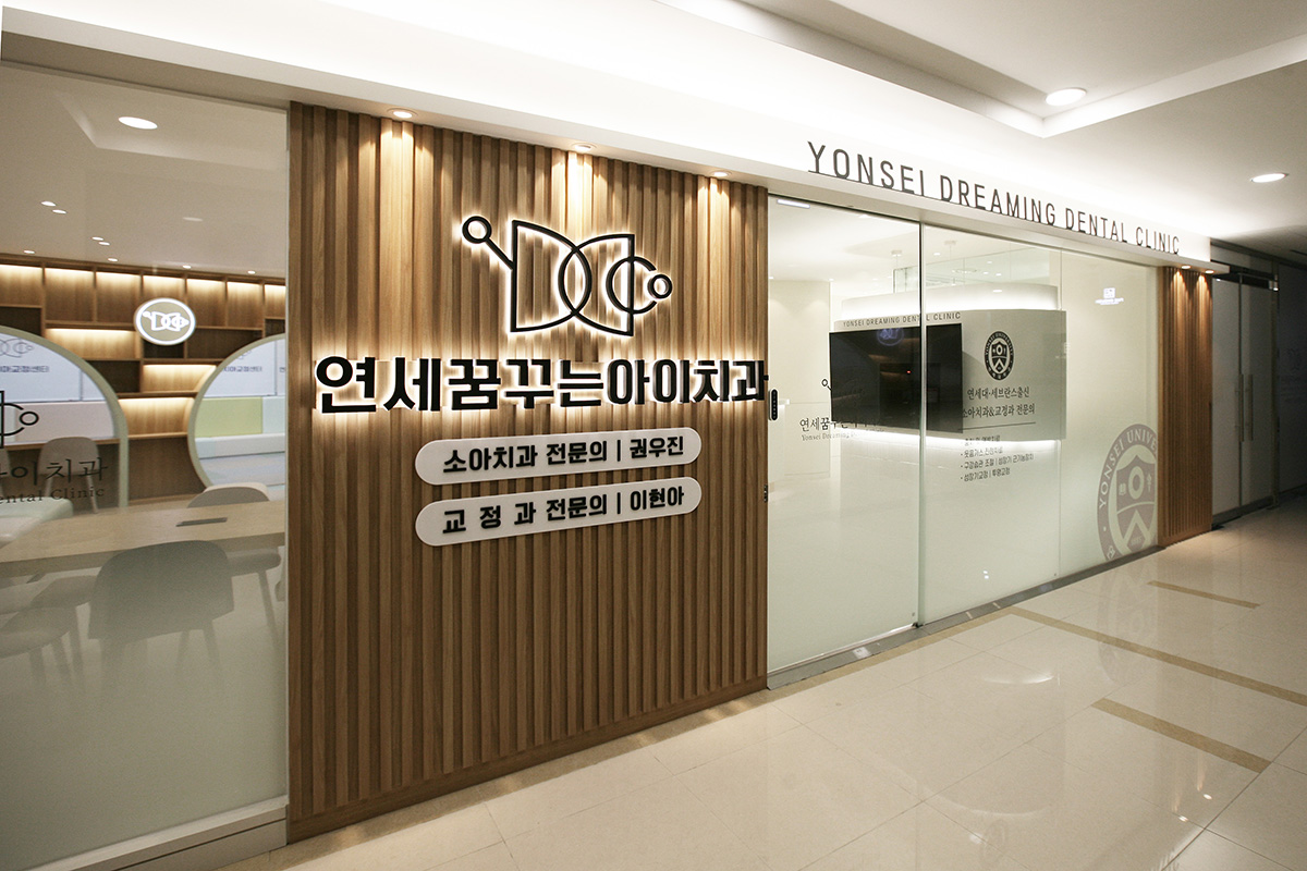 연세꿈꾸는아이치과 내부 인테리어-11