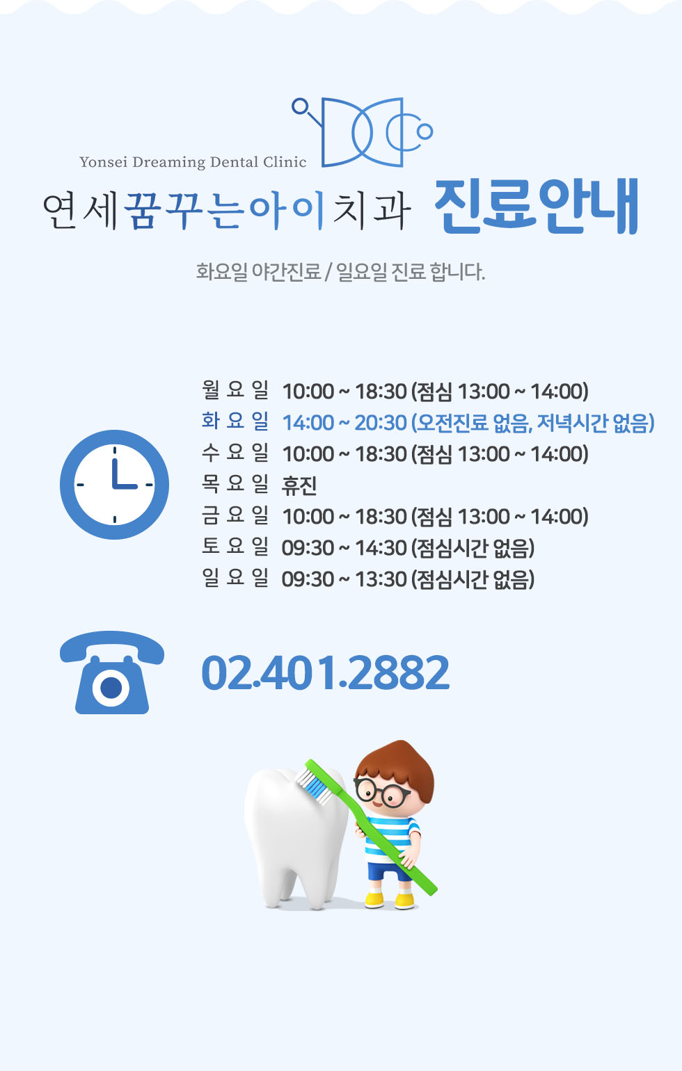 진료시간