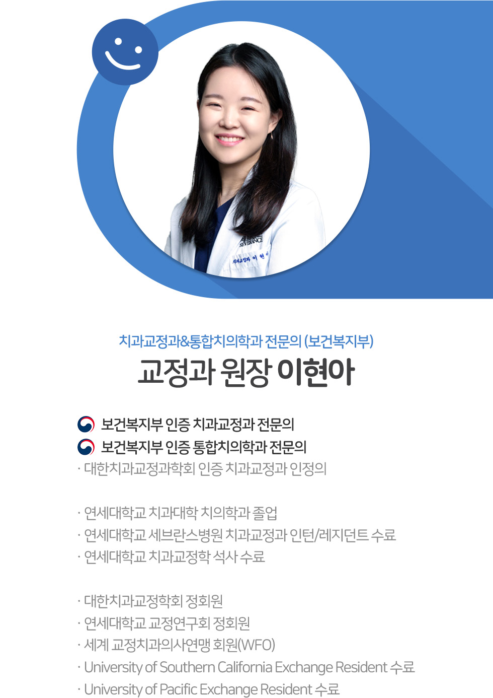 대표원장 이현아