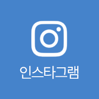 인스타그램