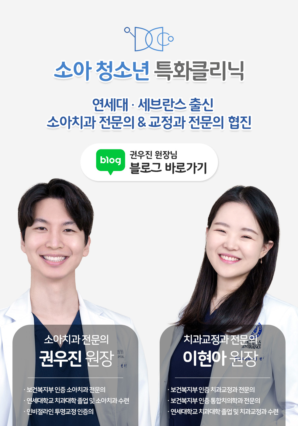 소아 청소년 특화클리닉