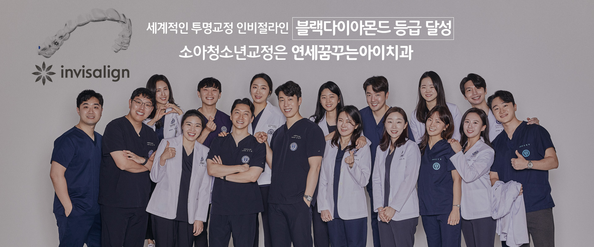 세계적인 투명교정 인비절라인 블랙다이아몬드 등급 달성